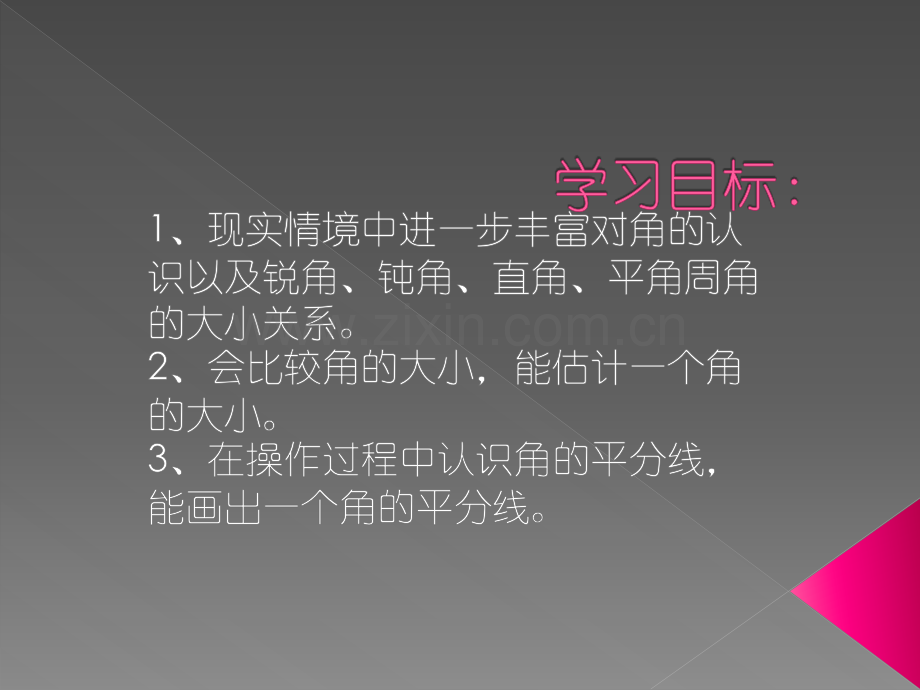 角的比较课件PPT.ppt_第2页