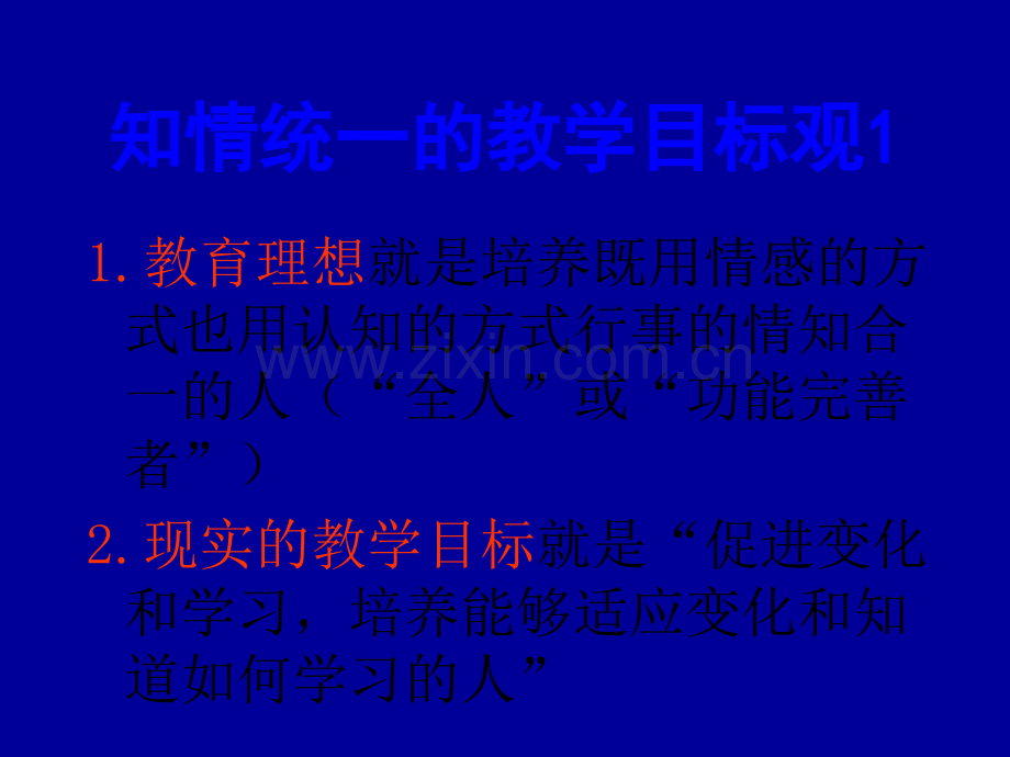 罗杰斯的学习理论.ppt_第2页