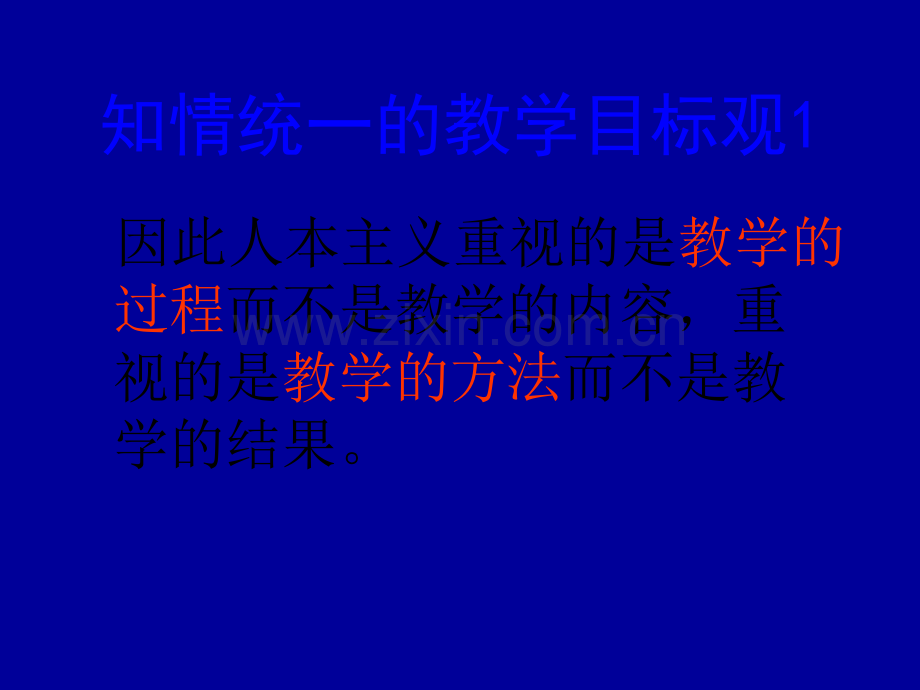 罗杰斯的学习理论.ppt_第3页