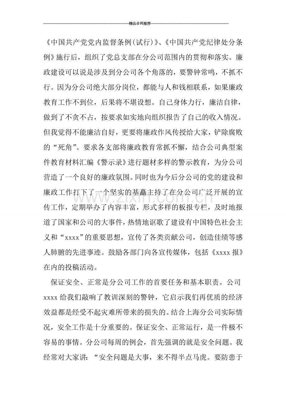 公司总经理年终工作总结.doc_第2页