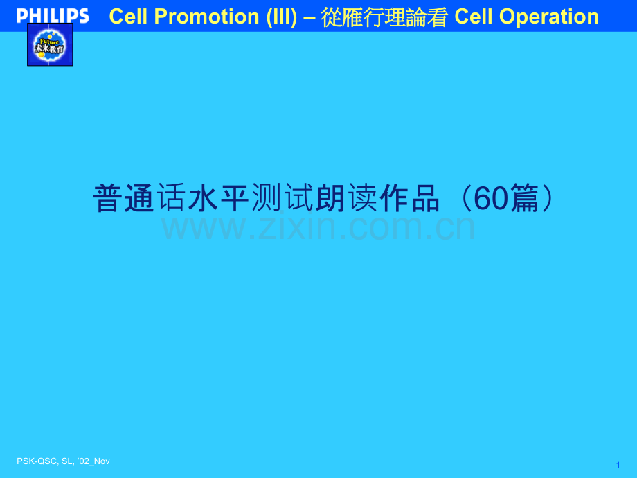 普通话60篇朗读材料.ppt_第1页