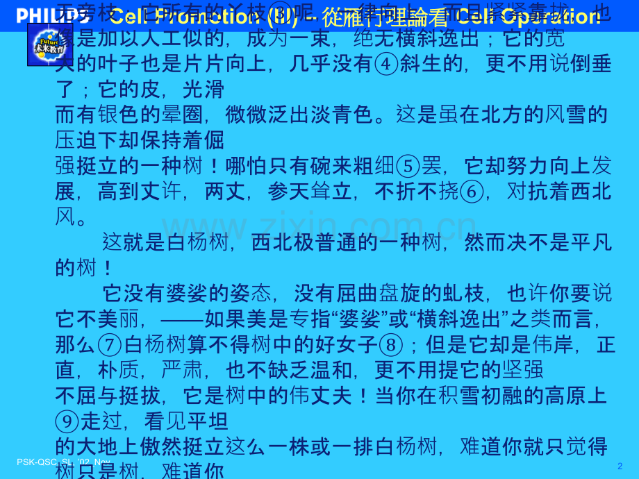 普通话60篇朗读材料.ppt_第2页