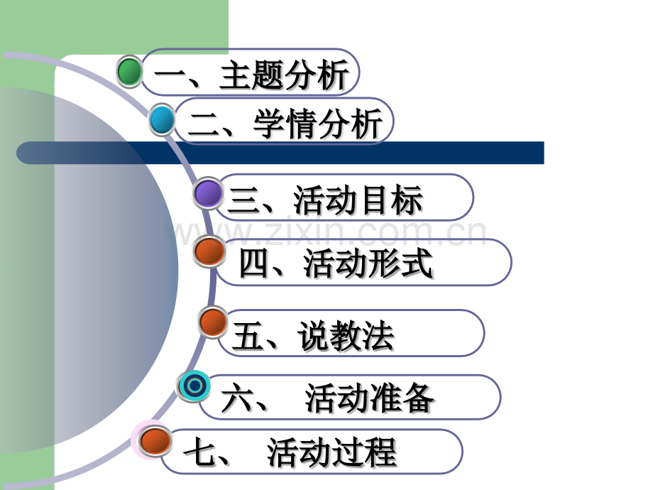 社会主义核心价值观--说课-课件.ppt_第2页