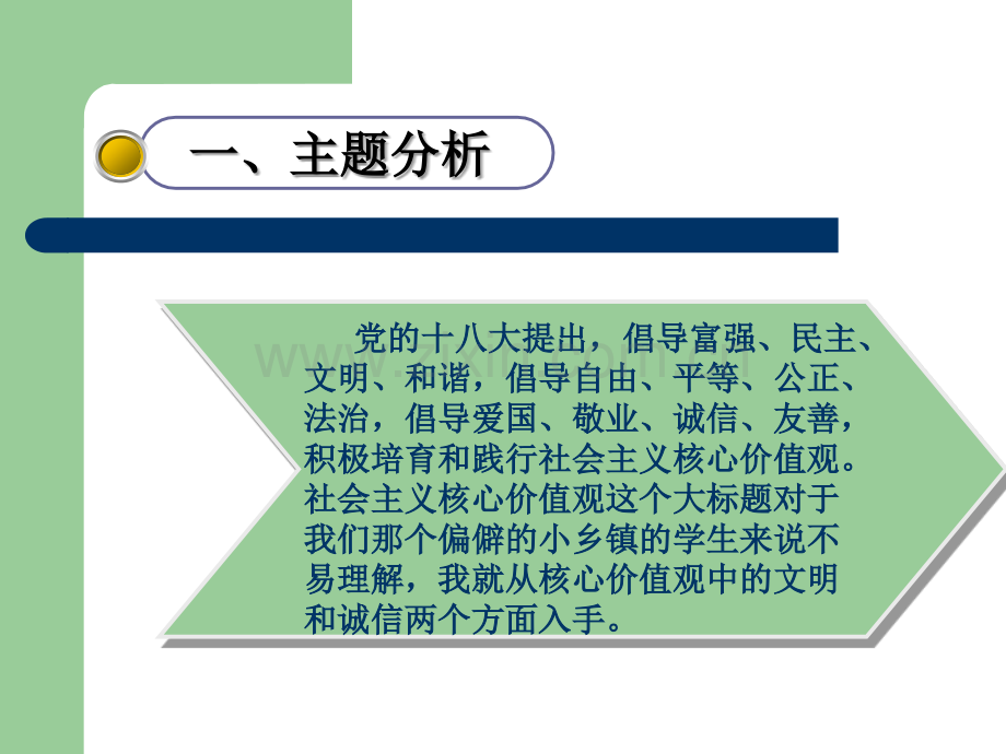 社会主义核心价值观--说课-课件.ppt_第3页