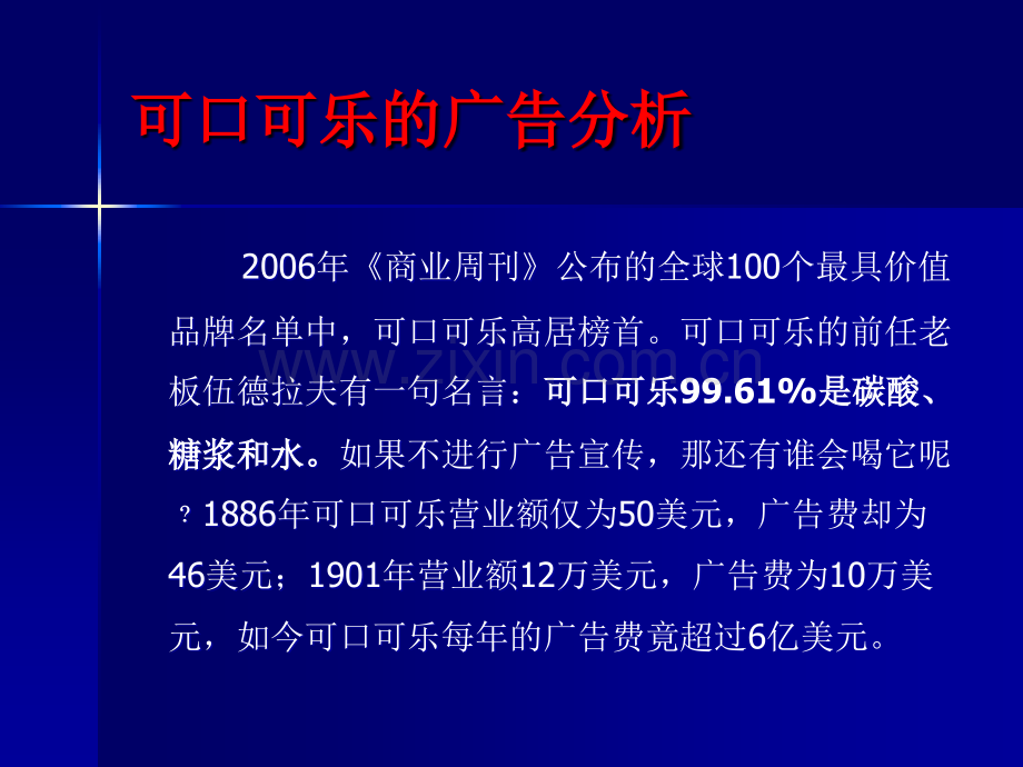 跨国公司国际经营案例分析.ppt_第1页