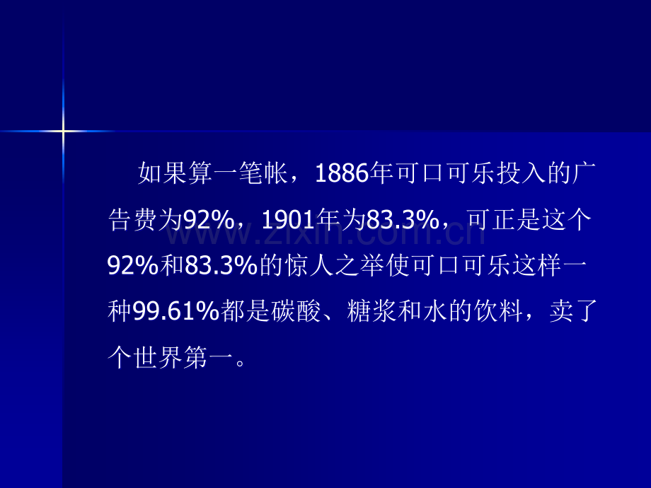 跨国公司国际经营案例分析.ppt_第2页