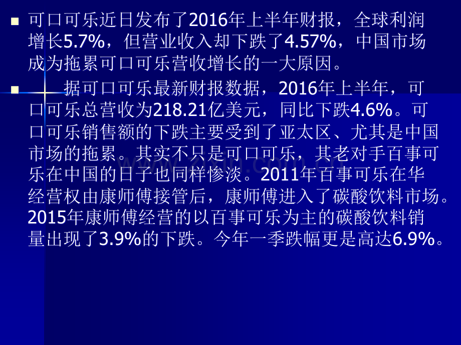 跨国公司国际经营案例分析.ppt_第3页