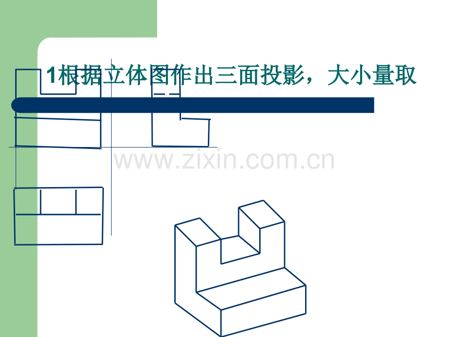 画法几何习题集答案.ppt_第1页