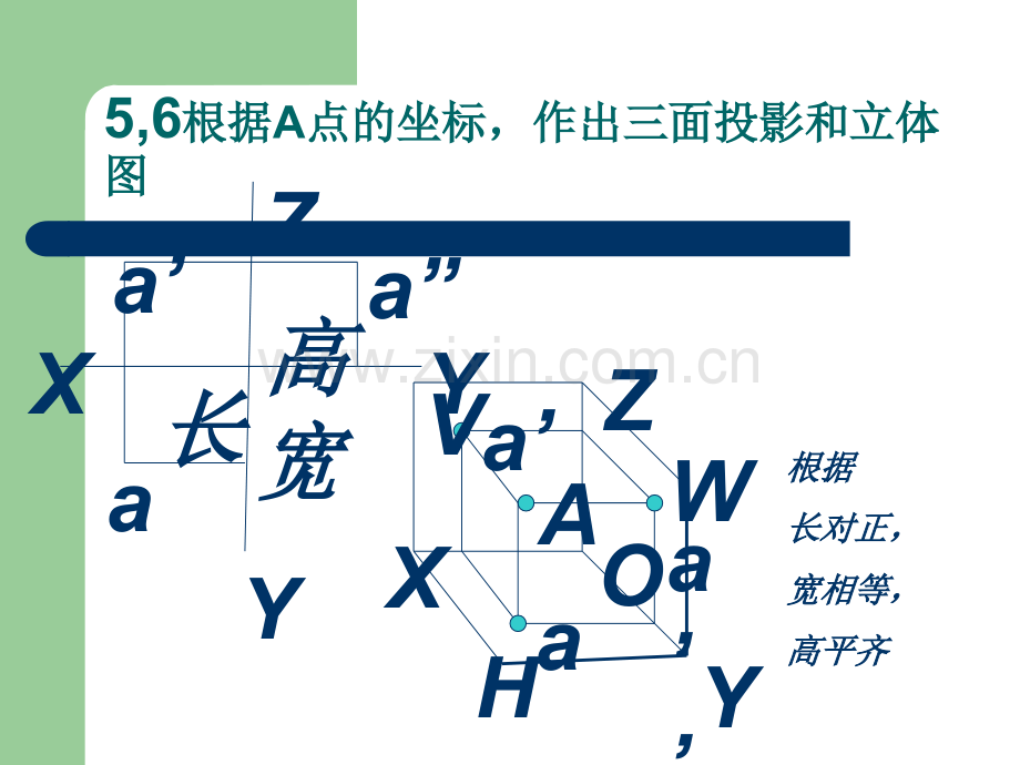 画法几何习题集答案.ppt_第2页