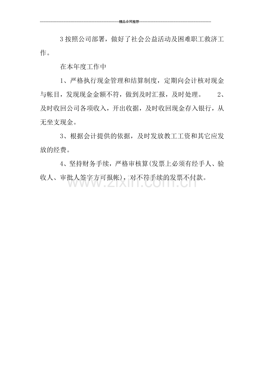 公司出纳员总结.doc_第2页