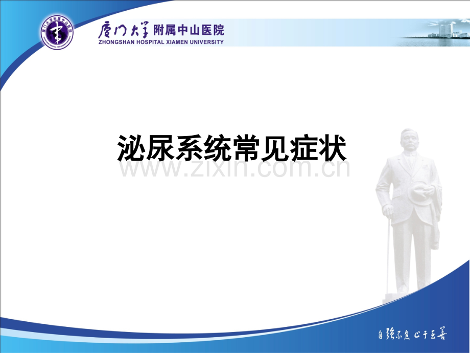 泌尿系统常见症状.ppt_第1页