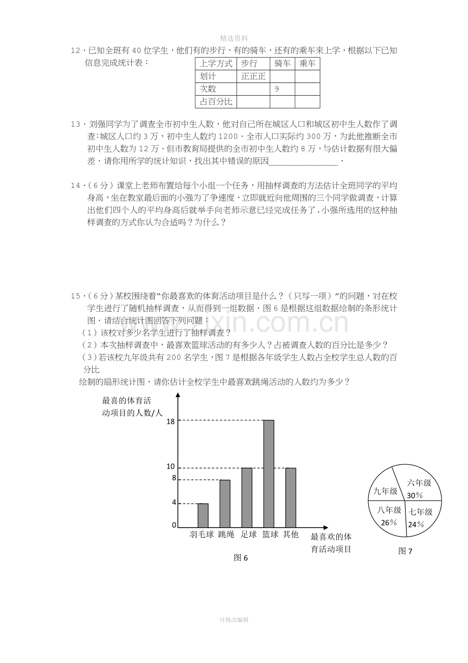 初一数学数据收集整理与描述练习题含答案.doc_第2页