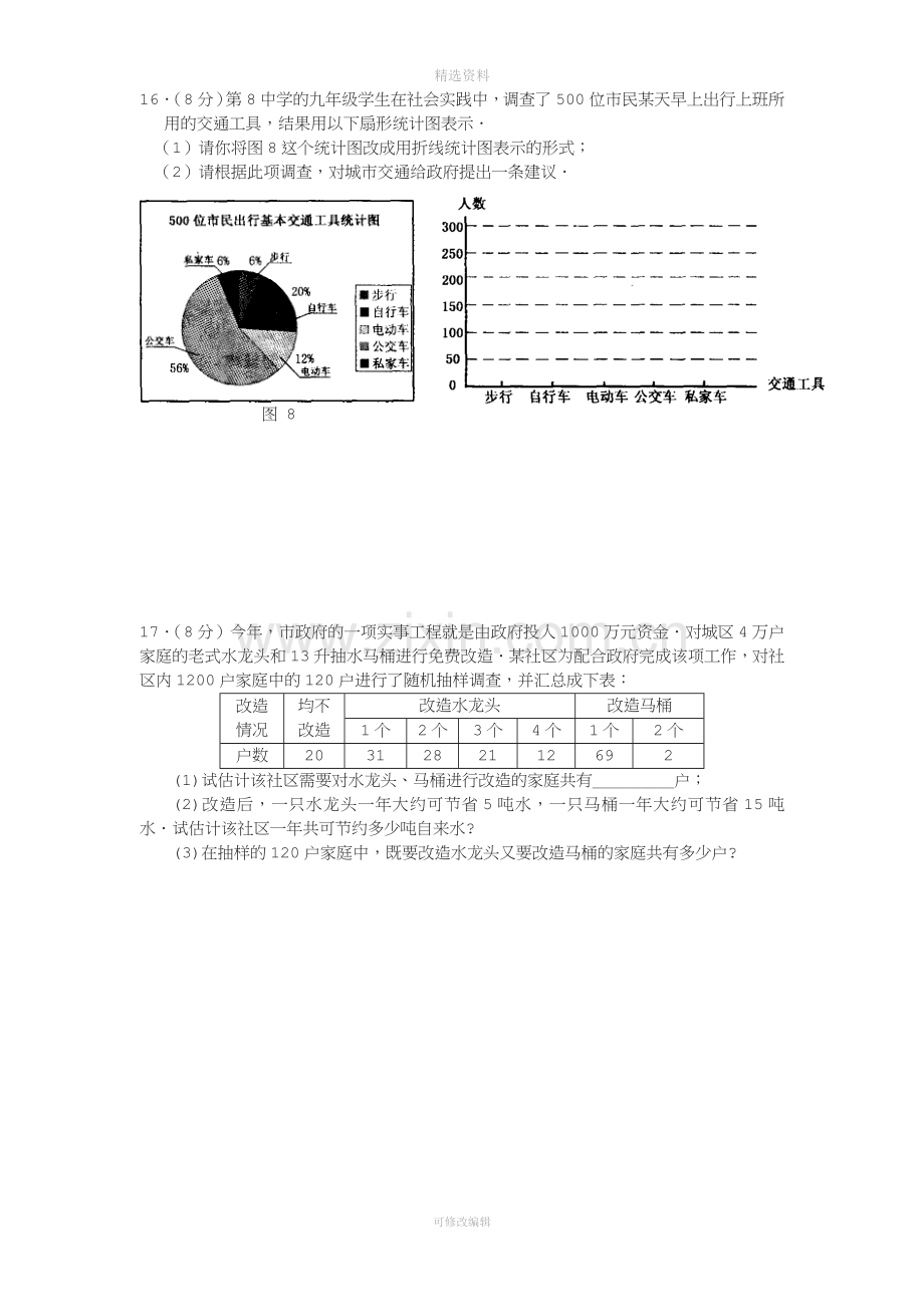 初一数学数据收集整理与描述练习题含答案.doc_第3页