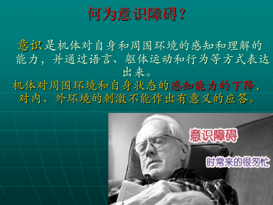 昏迷的院前急救流程.ppt_第2页