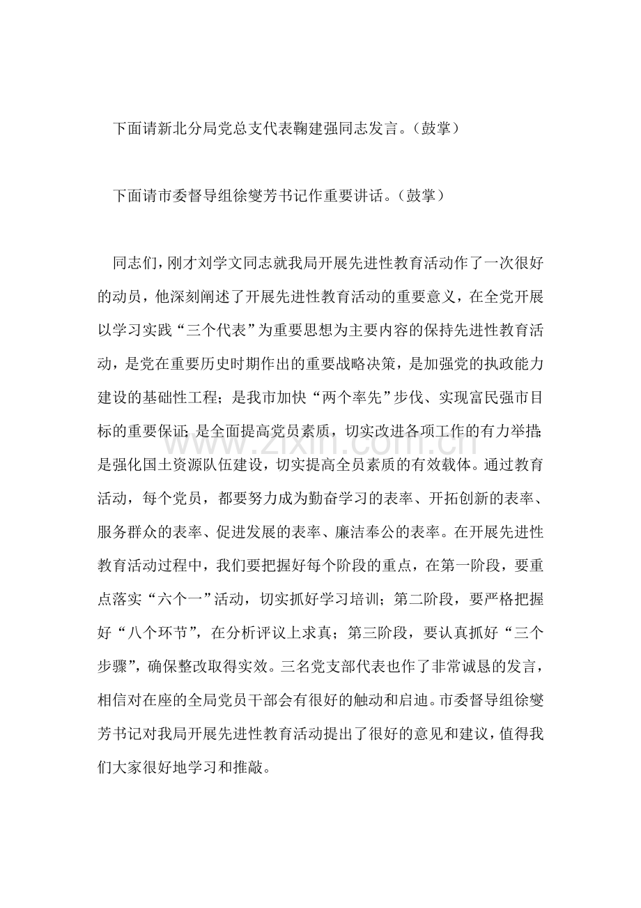 先进性教育活动动员大会主持词礼仪主持.doc_第2页