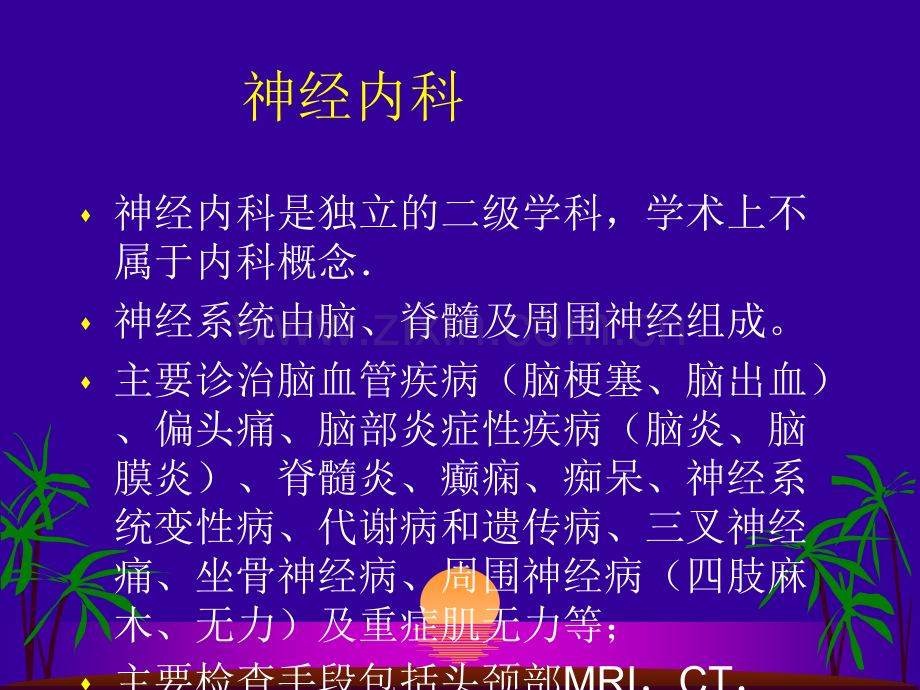 神经内科常用药物解析.ppt_第2页