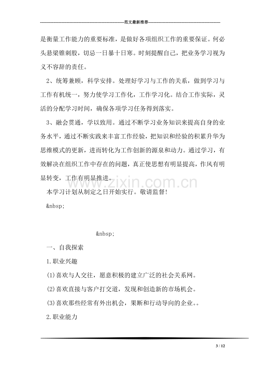 公务员个人学习计划范文.doc_第3页