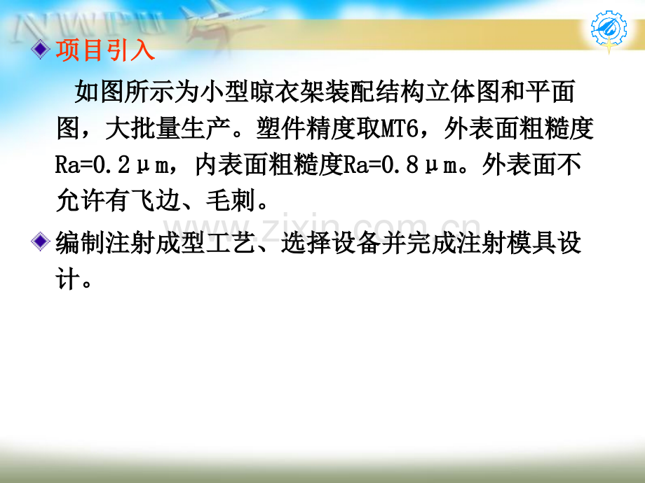 机自112晾衣架注射模具设计.ppt_第2页