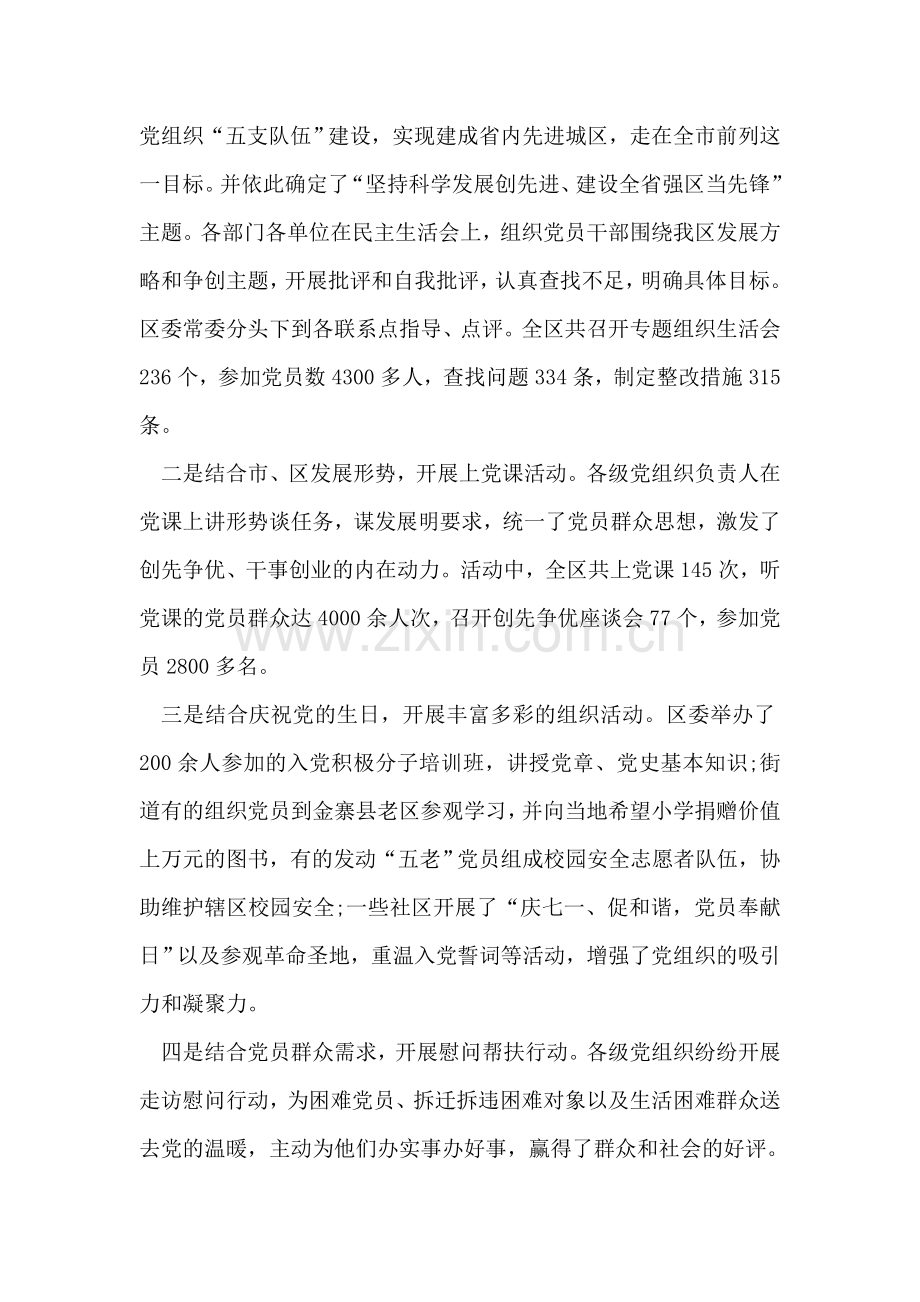 党组织创先争优个人事迹材料.doc_第2页