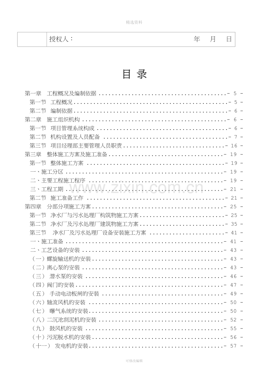 赤道几内亚姆比尼供水与污水处理工程施工设计.doc_第3页