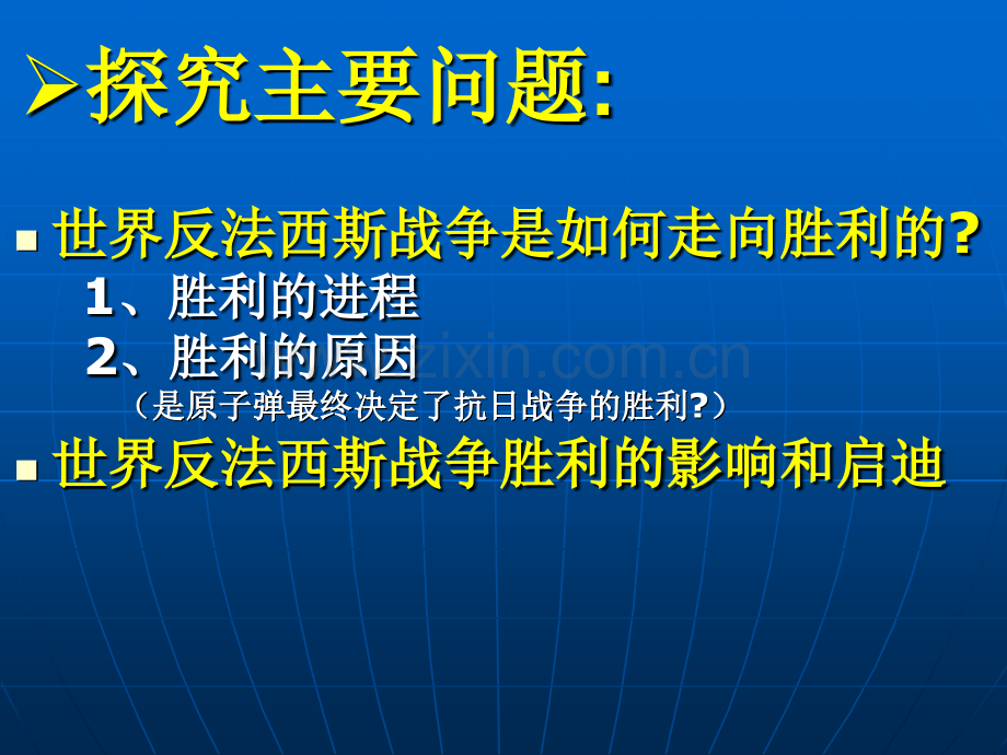 第二次世界大战的结束deflate1.pptx_第1页