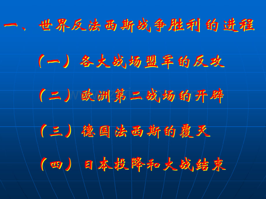 第二次世界大战的结束deflate1.pptx_第2页