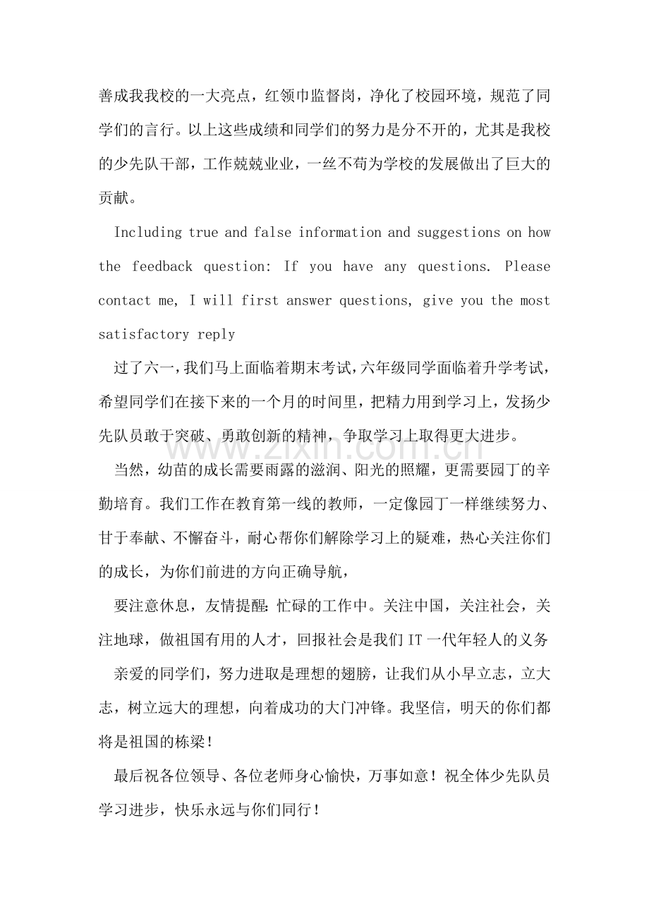 六一儿童节少先队员发言稿.doc_第2页