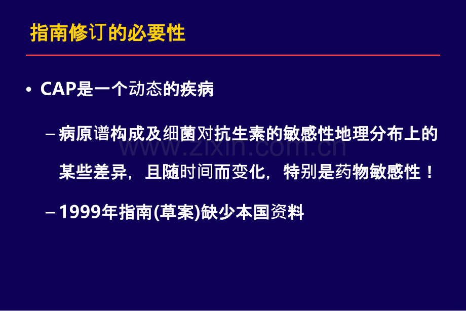 社区获得性肺炎治疗指南.ppt_第2页