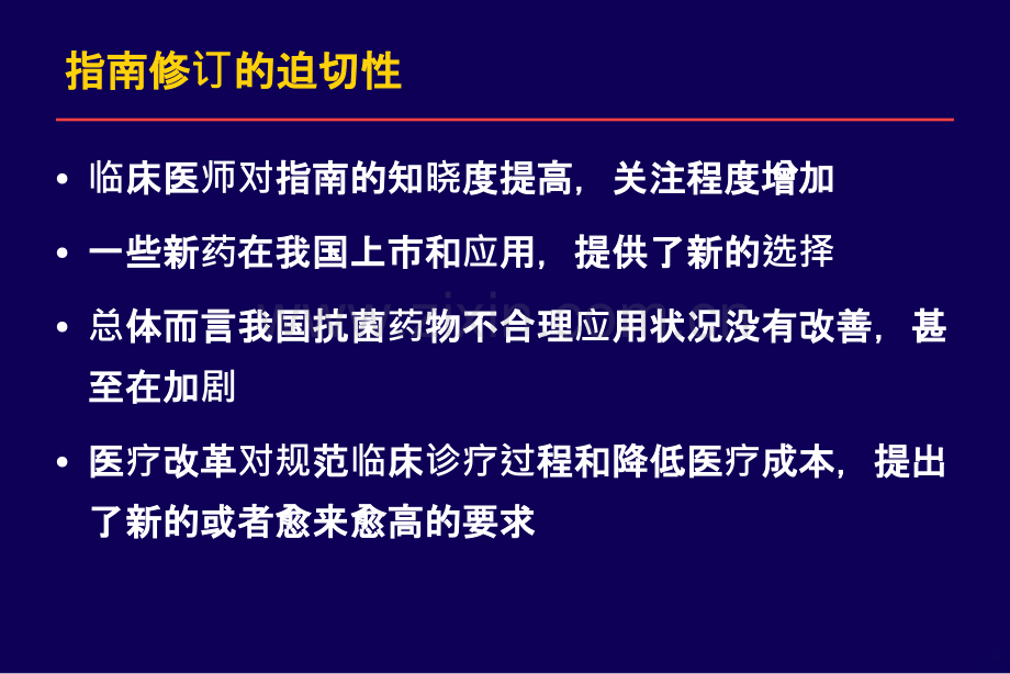 社区获得性肺炎治疗指南.ppt_第3页