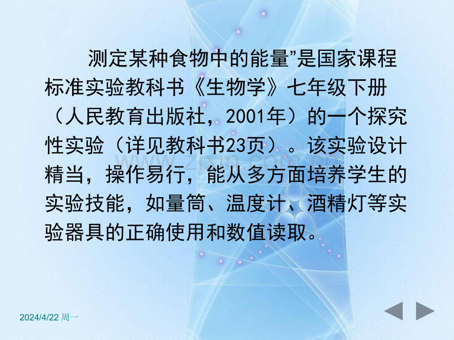 测定某种食物中的能量要点.pptx_第3页