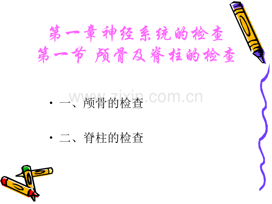 神经定位诊断学.ppt_第2页