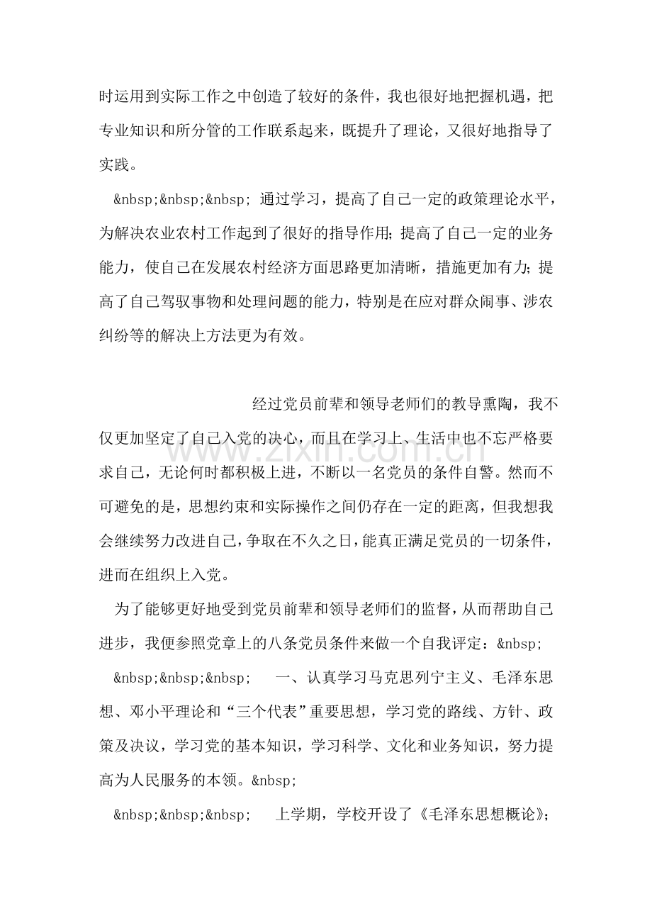 党校学习自我鉴定.doc_第2页