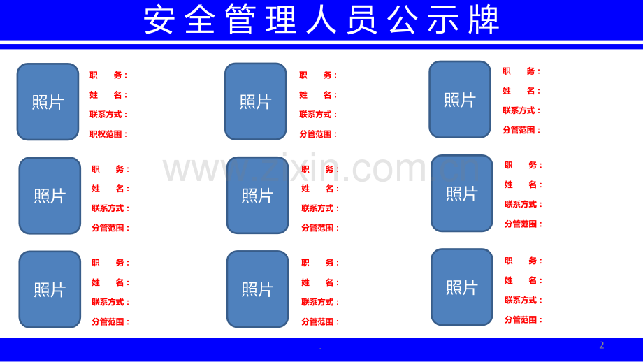 矿山安全警示牌.ppt_第2页