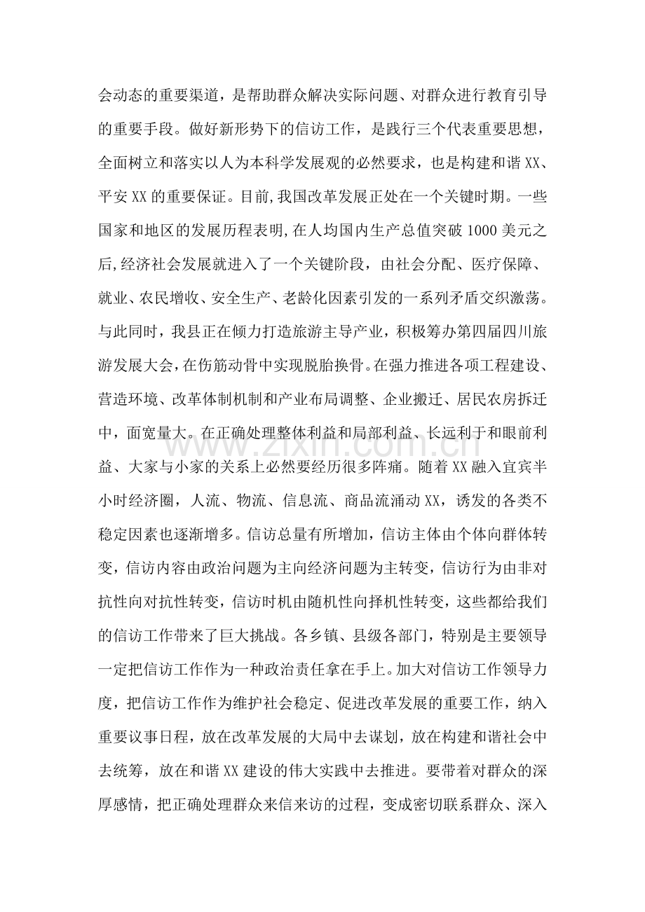 全县信访工作会议上的讲话.doc_第2页