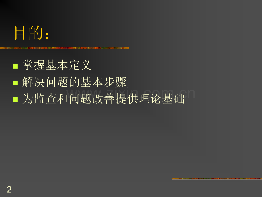 纠正预防措施培训.ppt_第2页