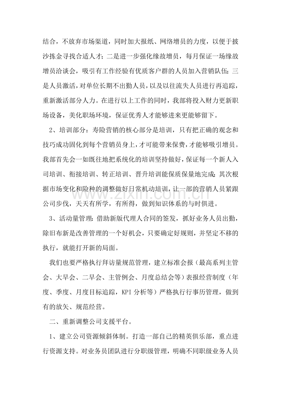 保险工作会议表态发言.doc_第2页