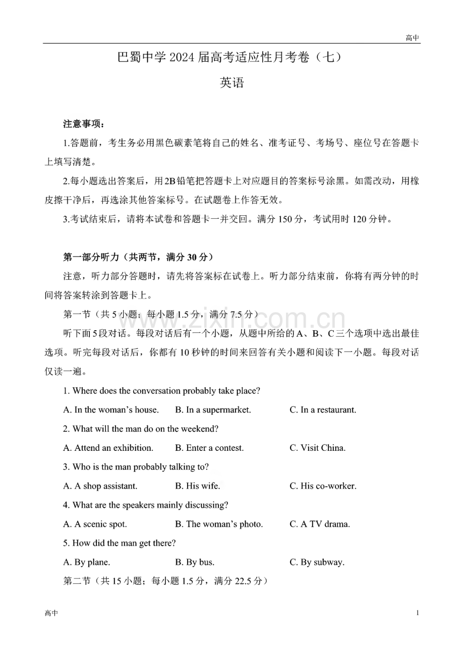 2024重庆市巴蜀中学高三下学期高考适应性月考卷(七)英语试题及答案.pdf_第1页