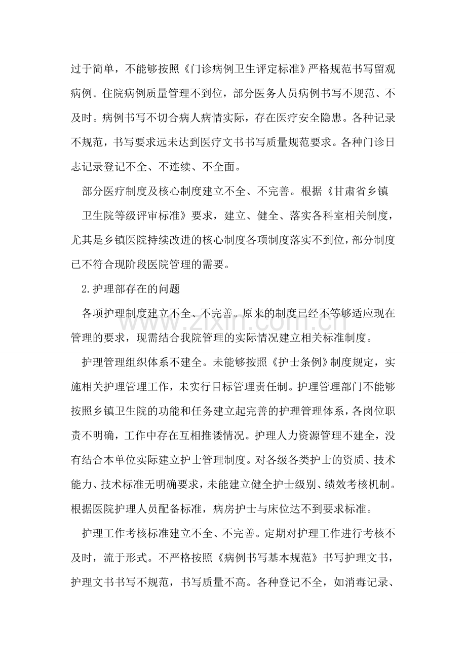 关于卫生院自查报告的文章.doc_第2页