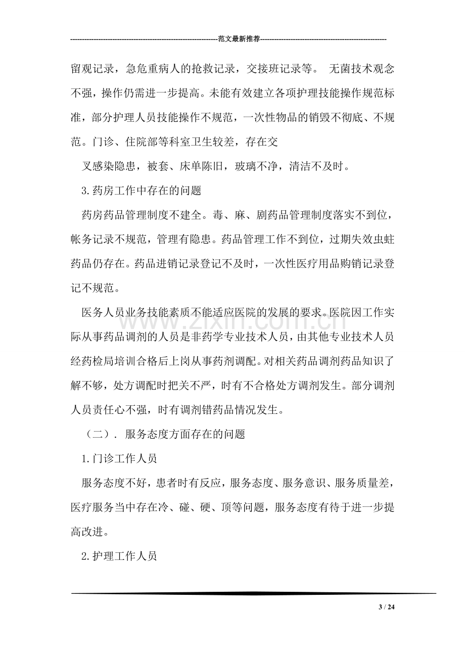 关于卫生院自查报告的文章.doc_第3页