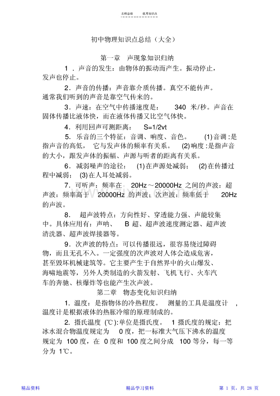 初中物理公式及知识点总结大全.pdf_第1页