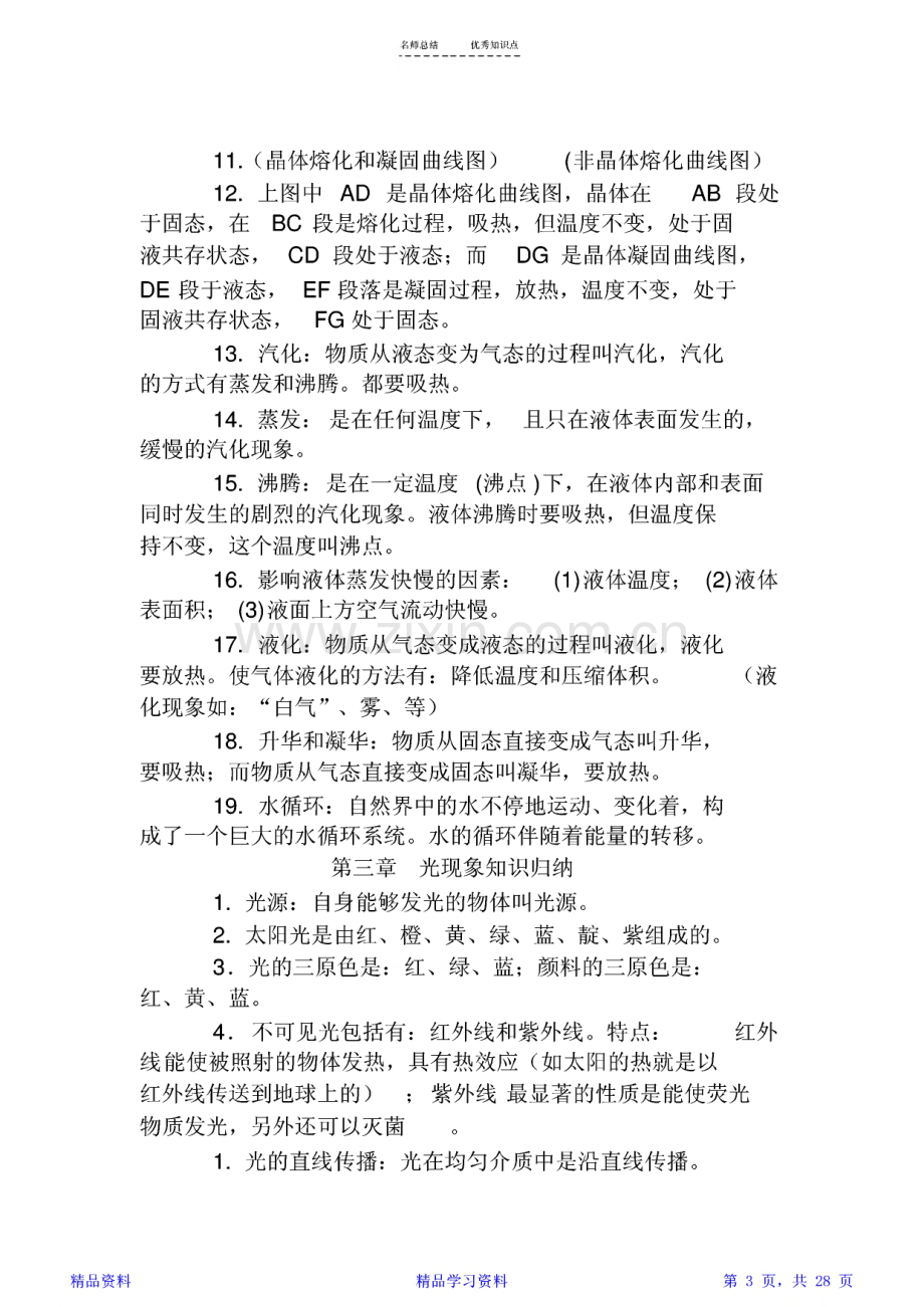 初中物理公式及知识点总结大全.pdf_第3页