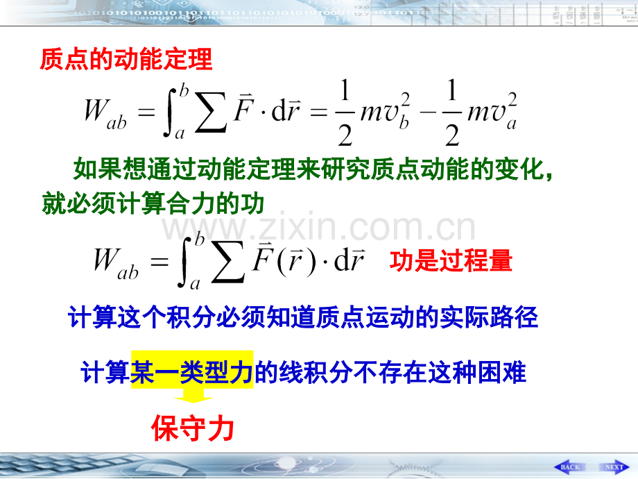 保守力和势能.pptx_第1页