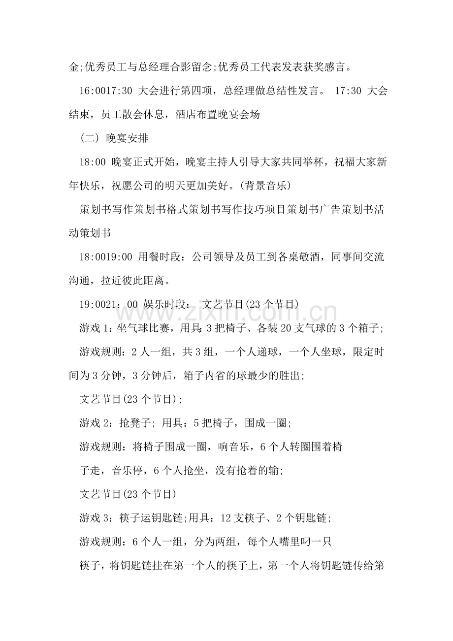 公司年会策划书方案范文.doc_第2页