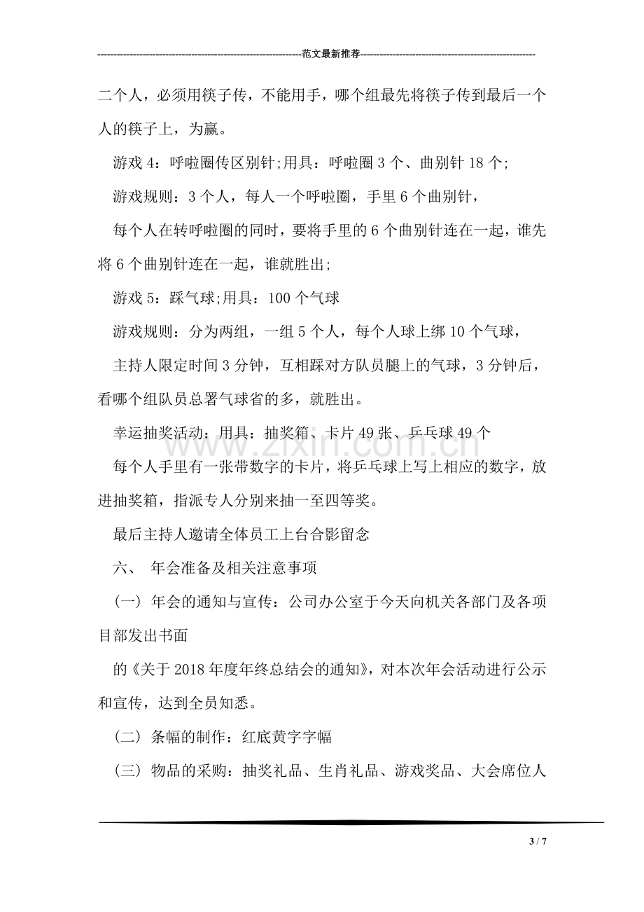 公司年会策划书方案范文.doc_第3页