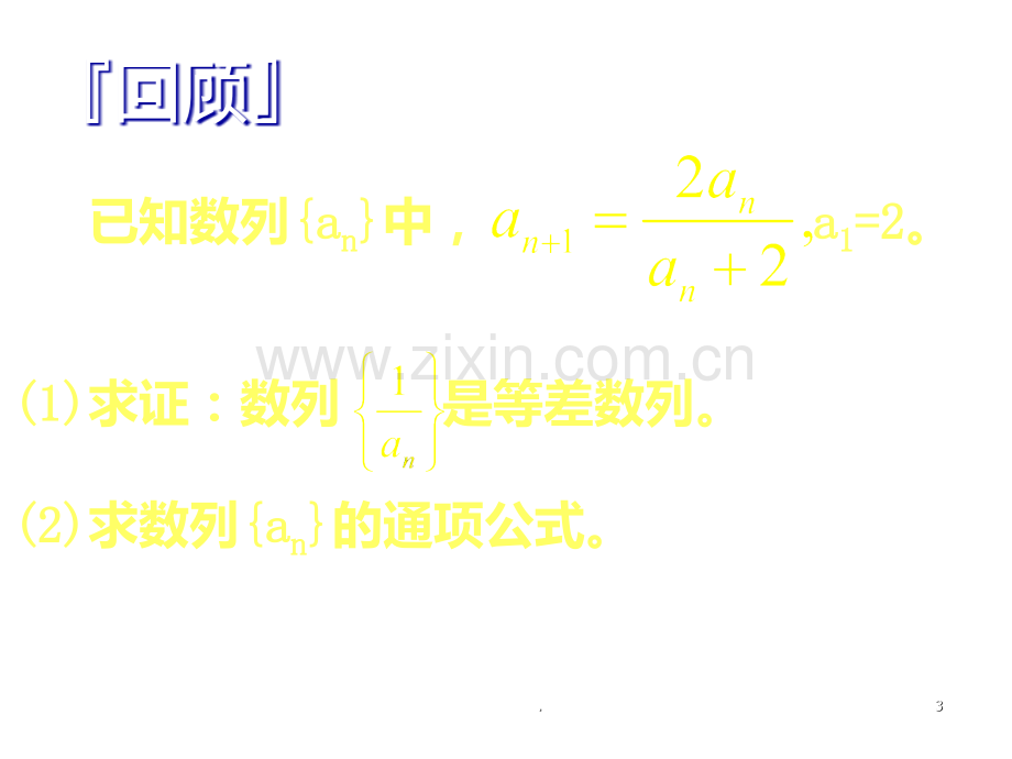 数列的通项.ppt_第3页