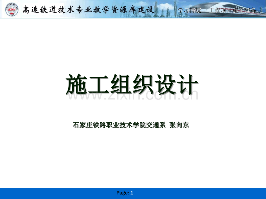 施工组织设计文本组成.ppt_第1页