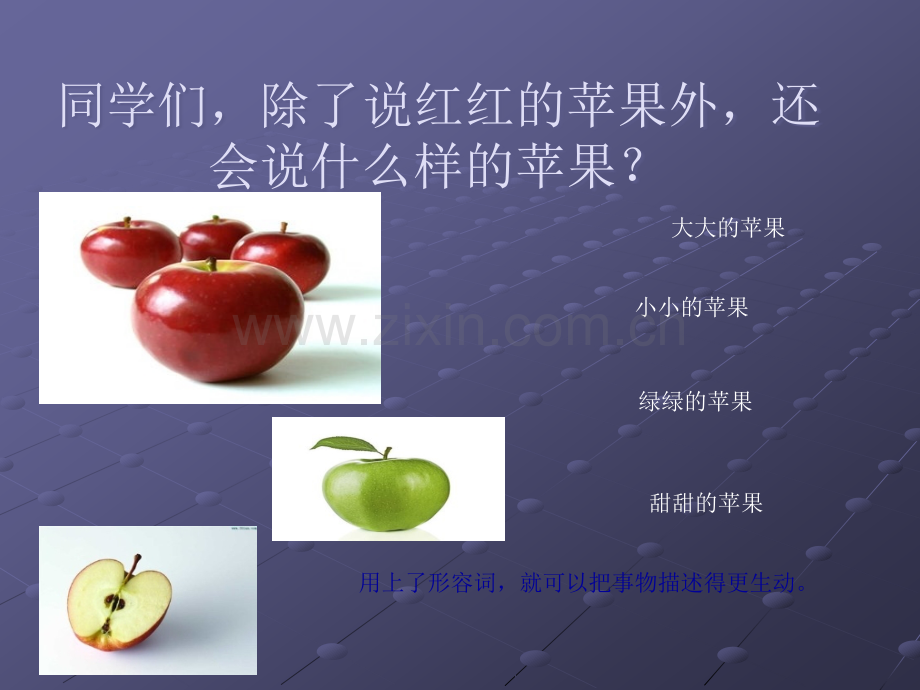 红红的苹果(学习.ppt_第3页