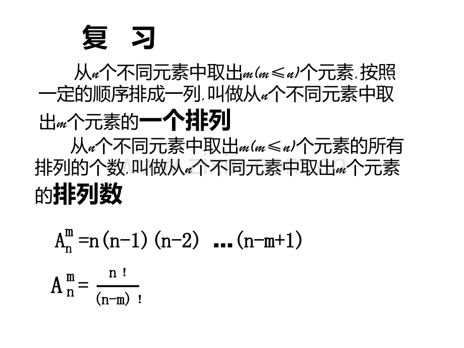 排列与组合(2).ppt_第2页