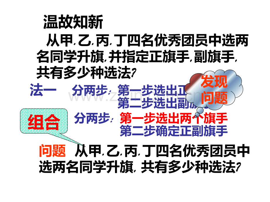 排列与组合(2).ppt_第3页