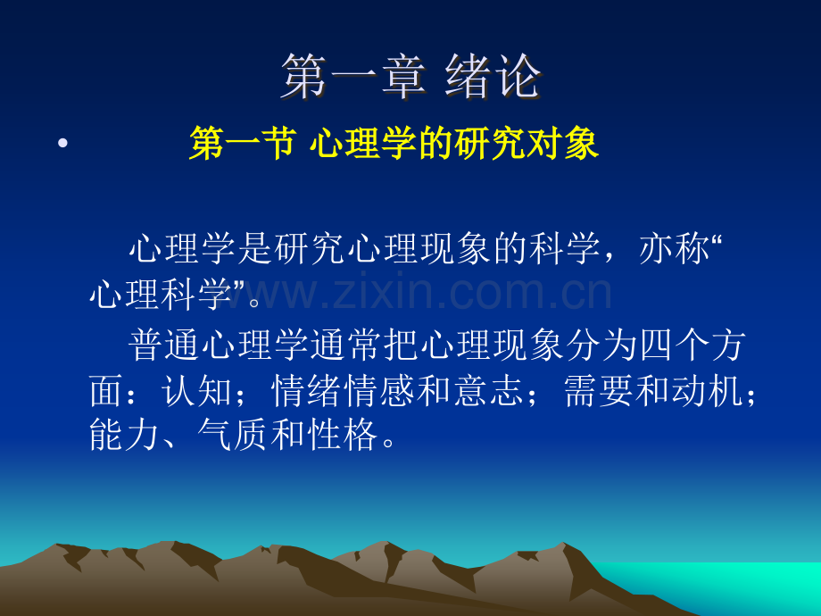 普通心理学.ppt_第3页